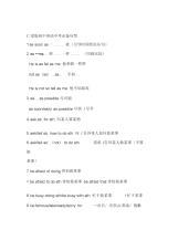 仁爱版初中英语中考必备短语及句型