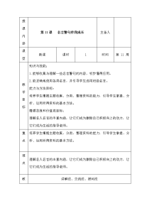 六年级下册心理健康教育表格式教案第11课名言警句伴我成长.doc
