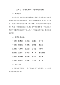 劳动最光荣手抄报活动总结.doc