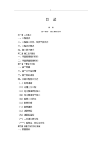 电力隧道工程方案