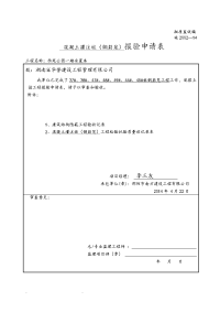 混凝土灌注桩报验申请表