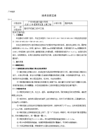 广州地铁车站土建工程基坑开挖施工技术交底