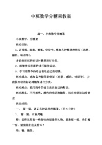 中班数学分糖果教案