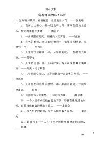 富有哲理的名人名言
