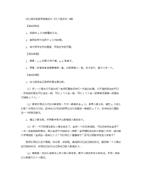 《推荐幼儿园教案》幼儿园中班数学教案设计《几个朋友在一组》