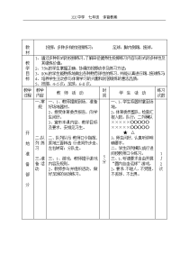 初中体育课教案全集