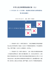 中华人民共和国刑法修正案(七)
