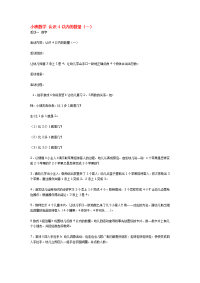 《幼儿园小班教案》小班数学 认识4以内的数量