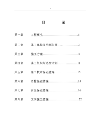 给水管道工程组织方案