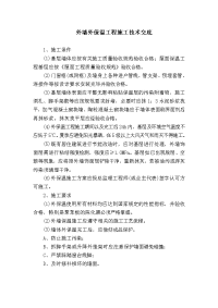 《工程施工土建监理建筑监理资料》外墙外保温工程施工技术交底