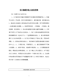 拉·洛威尔名人名言合集