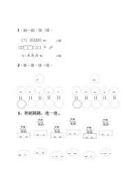 小学一年级练习题_图文