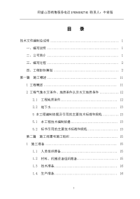 隧道工程及公路桥梁工程搅拌桩施工组织设计方案