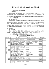 烹饪工艺与营养专业2010级人才培养方案