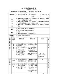 初中体育与健康教案