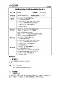 高中英语定语从句教案