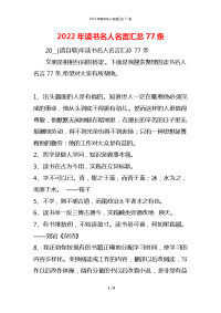 2022年读书名人名言汇总77条