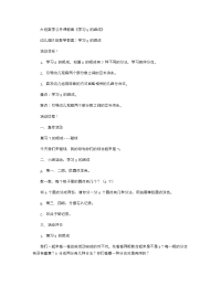 《推荐幼儿园教案》大班数学公开课教案《学习8的组成》 .