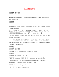幼儿英语游戏(几种)