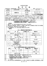 连续梁挂篮施工技术交底