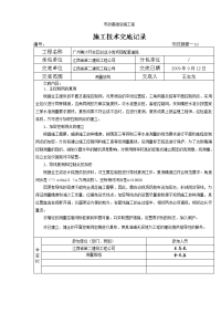 测量放线施工技术交底