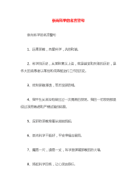 崇尚科学的名言警句x