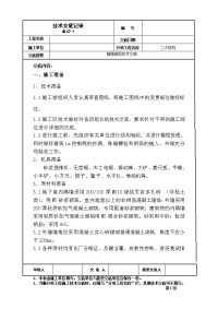 二次结构隔断墙砌筑施工技术交底