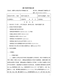 落地脚手架施工技术交底