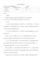 路面级配碎石下基层施工技术交底