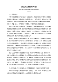 《工程施工土建监理建筑监理资料》监理工作交底的探讨与研究