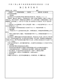 铁路钻孔灌注桩施工技术交底书