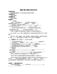 生物：2.1《微生物的实验室培养》学案（1）（新人教版选修1）