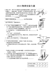 初中物理中考类型实验题及答案解析讲解