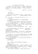 土木工程学院排水专业污水处理厂实习报告