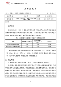 桥路过渡段施工技术交底