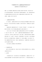 学前教育中的儿童歌曲创作教育浅谈投)