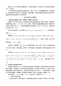 高考失误警示