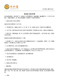 食品加工废水处理