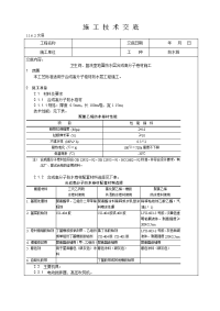 卫生间、盥洗室地面防水层合成高分子卷材施工技术交底