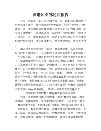 离退休支部述职报告.doc