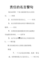 责任的名言警句