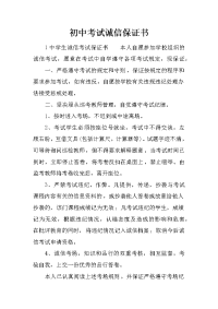 初中考试诚信保证书