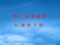 高中物理：13.2 光的干涉 课件新人教选修34