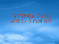 高中物理：9.1 固体 课件 新人教 选修33