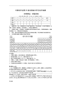 2011年全国高中化学竞赛试题与评分标准[详]