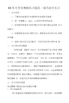 xx年大学生寒假实习报告：室内设计实习