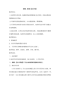 人音版小学音乐一年级上册洗手绢教案