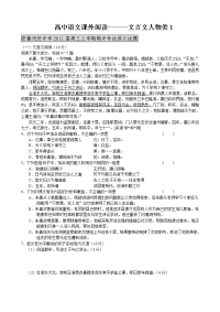 高中语文课外阅读 文言文人物类1