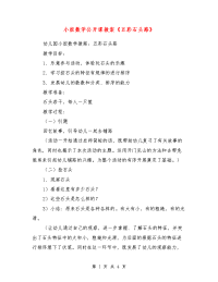 小班数学公开课教案《五彩石头路》