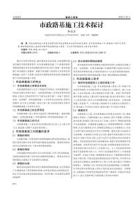 市政路基施工技术探讨